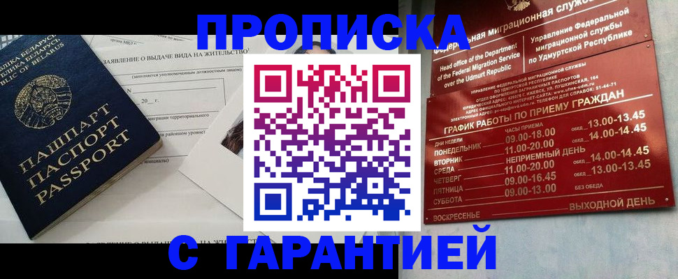 временная регистрация для всех в Ужуре
