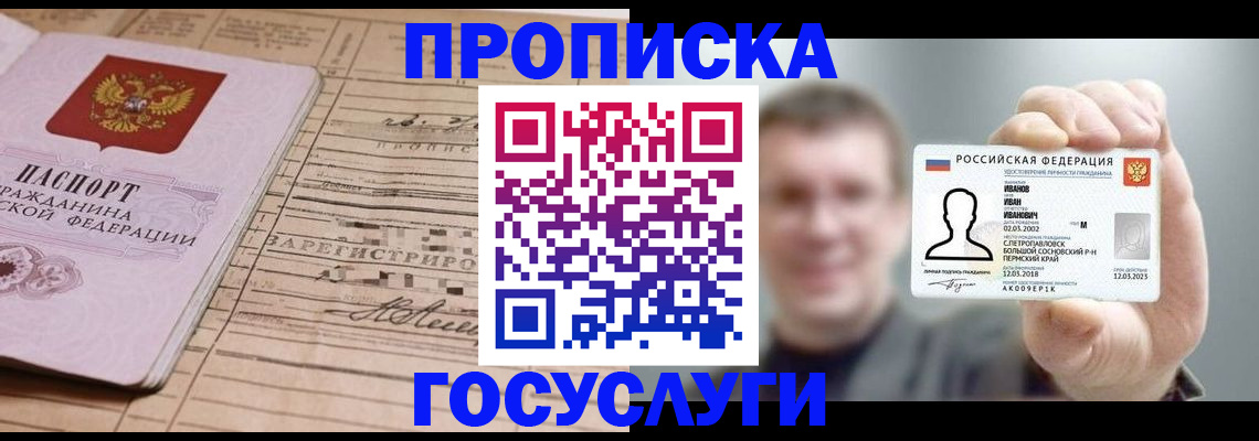 временная прописка в Ужуре
