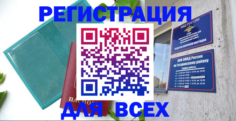 временная регистрация в квартире в Ужуре