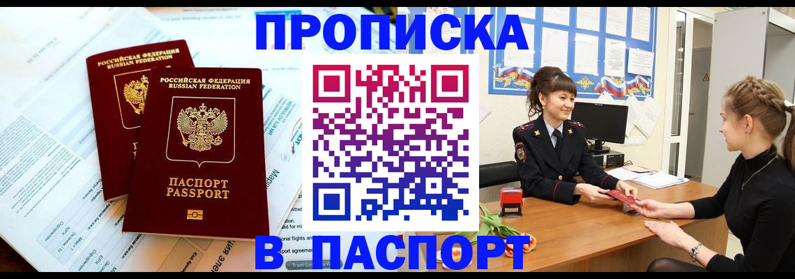 прописка штамп в Ужуре